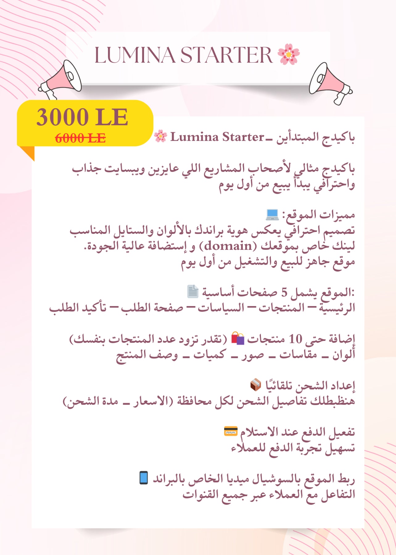 Lumina Web Starter Package